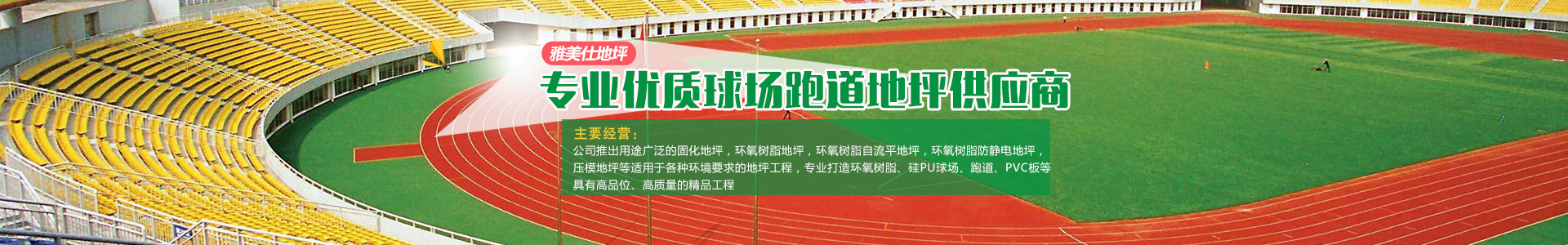 常德雅美仕地坪工程有限公司_常德地坪施工|固化地坪|固化地坪|常德地坪施工价格