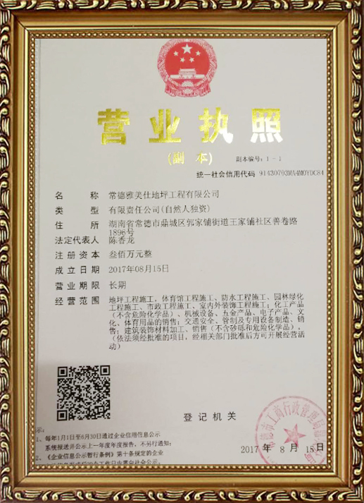 常德雅美仕地坪工程有限公司,常德地坪施工,固化地坪,固化地坪,常德地坪施工价格,环氧树脂自流平地坪,环氧树脂防静电地坪